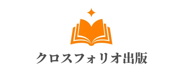 クロスフォリオ出版