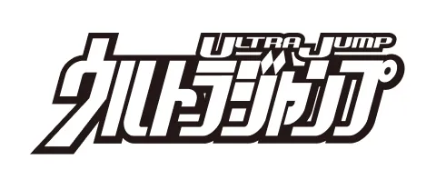 ウルトラジャンプ